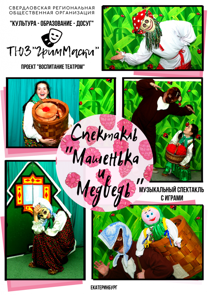 Сказка "Машенька и Медведь" спектакль детский