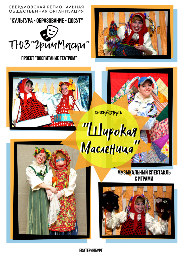 Коробейники шуты Масленица заказать праздник