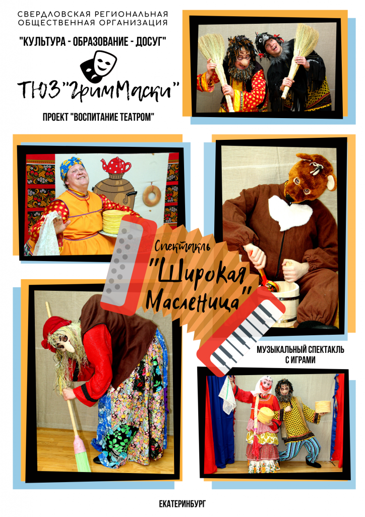 Народные проводы зимы Масленица Широкая