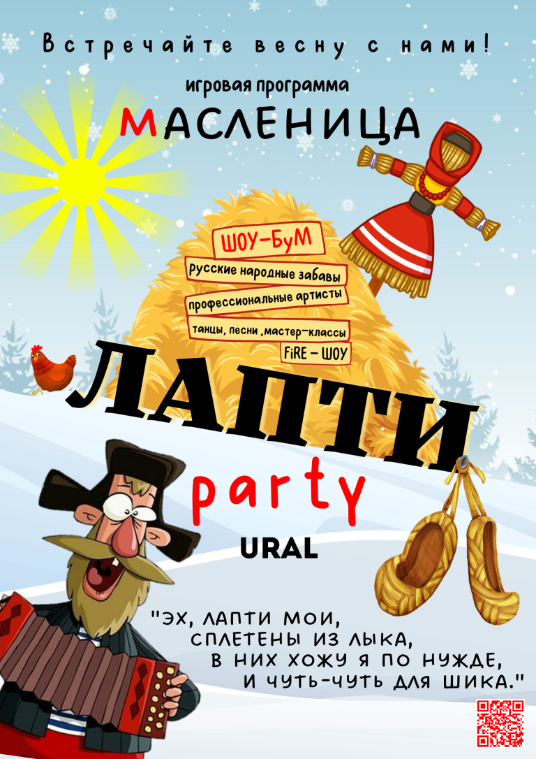 Масленица 2025 Екатеринбург