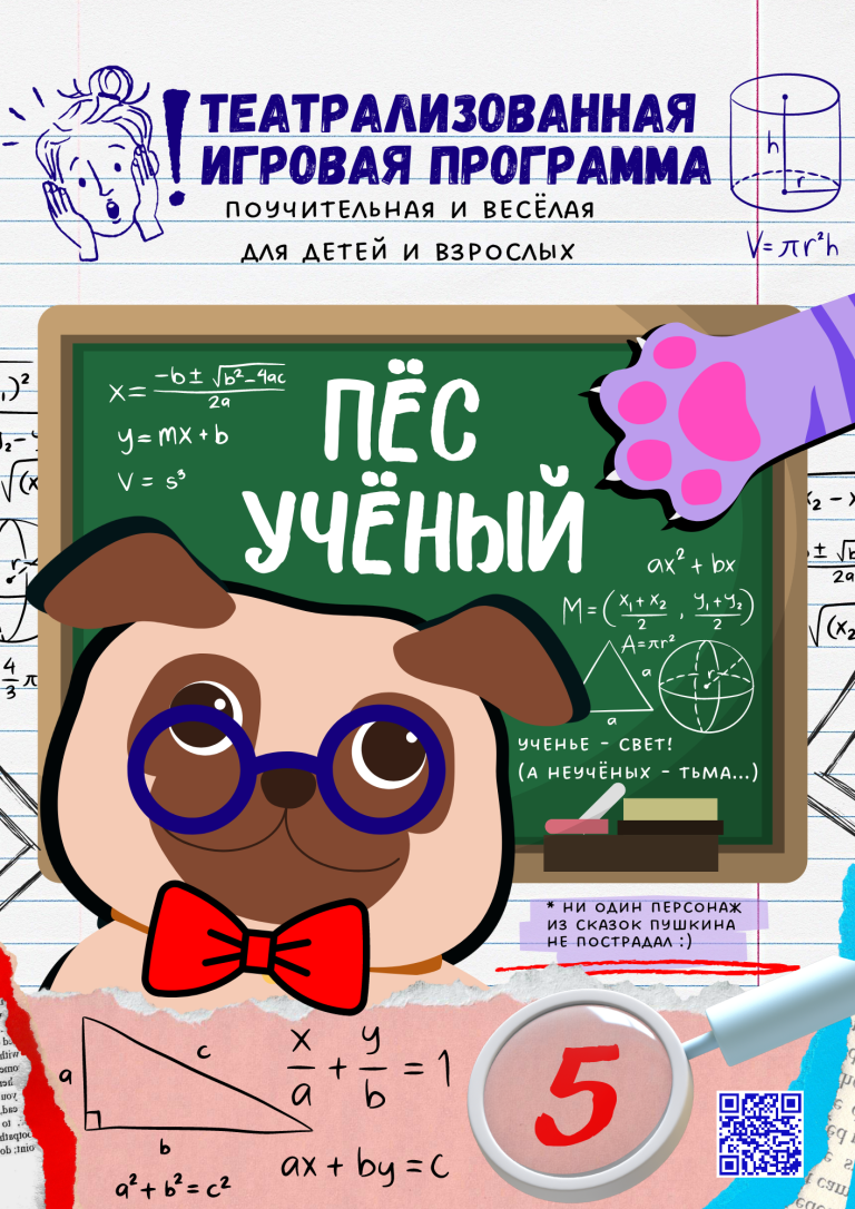 Сказка для детей Игровая программа Афиша 1 Сентября