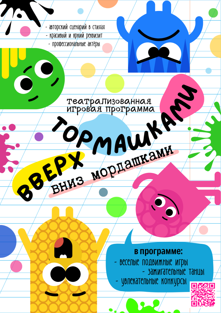 Игровая программа Афиша Лето Летний Лагерь