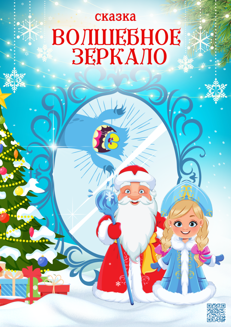 Новогодний Спектакль Екатеринбург