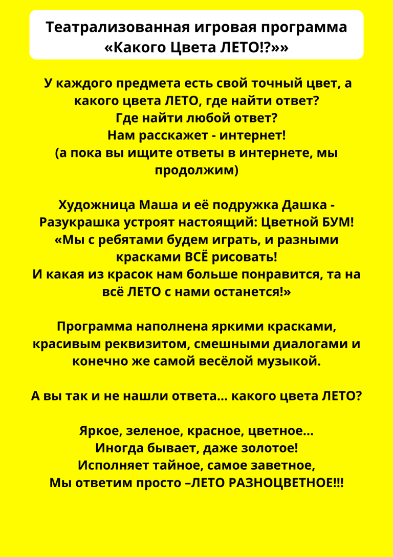 Описание Какого Цвета Лето