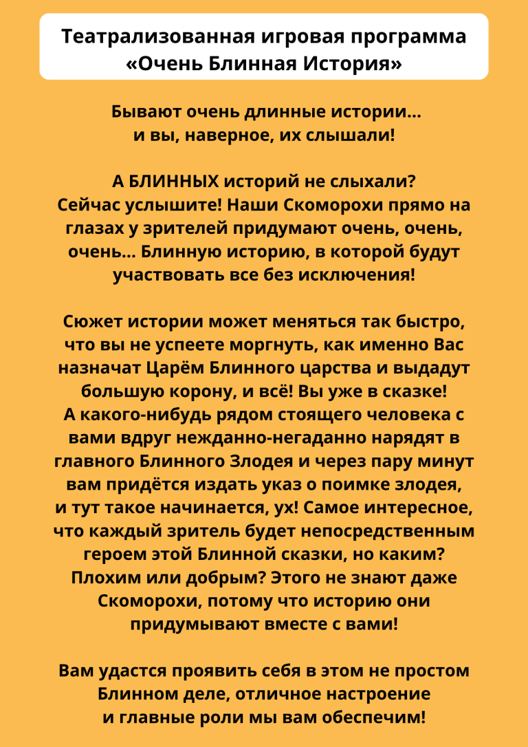 Описние Блинная история