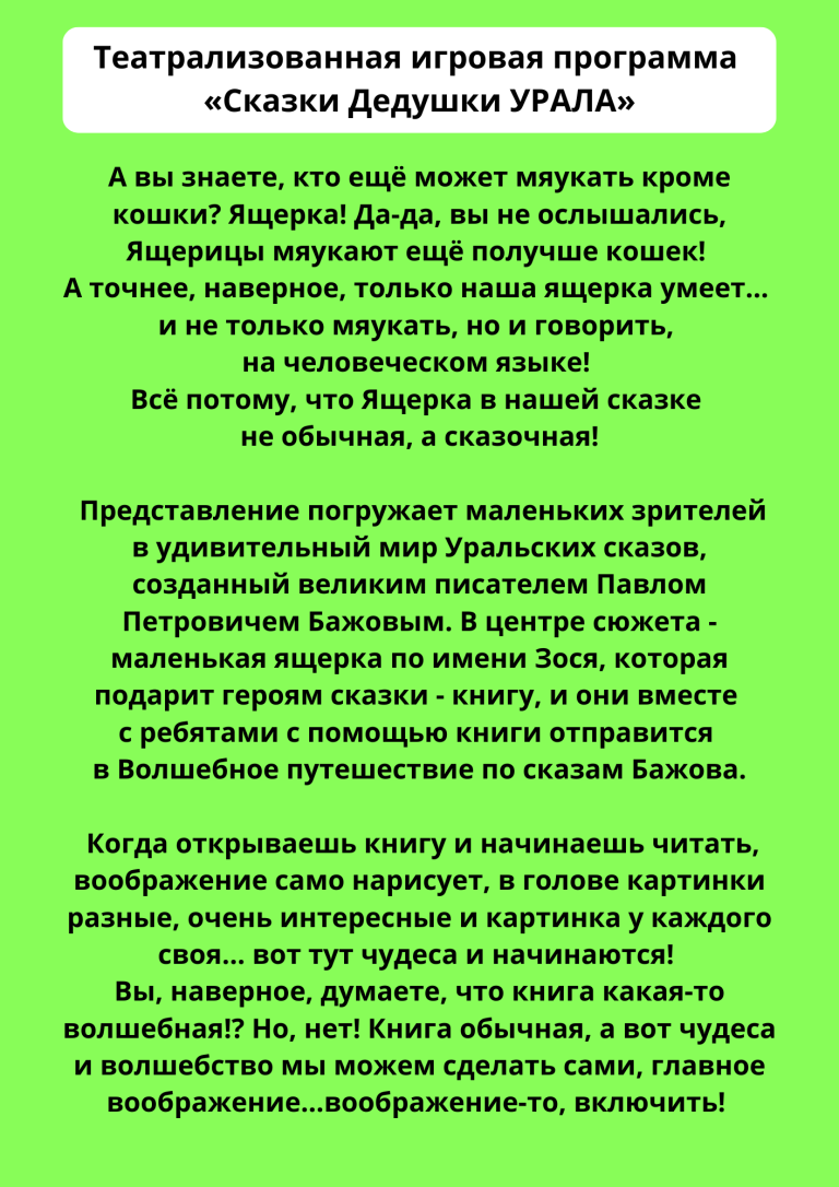 Сказки Дедушки Урала