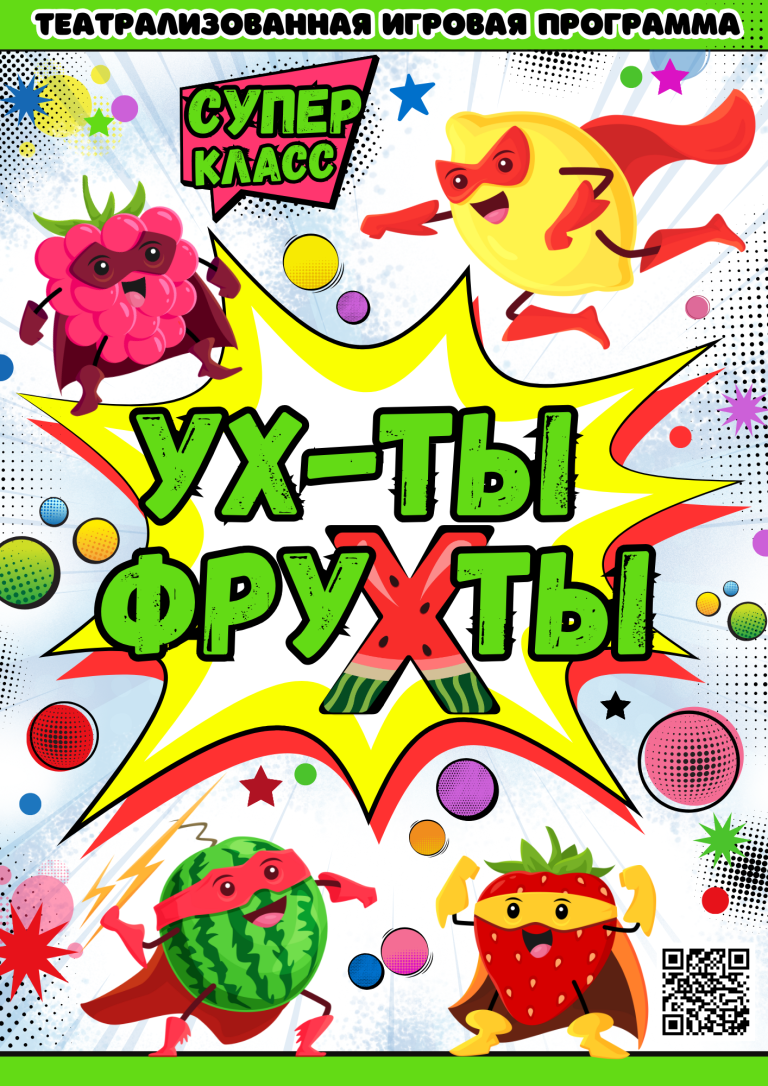 2025 Ух-тЫ ФРУхТЫ